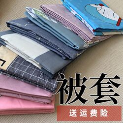Single Piece Duvet Cover for Single/Double Bed 1.5/1.8/ 2.0m Bed 150X200Cm Student Dormitory Special Price Duvet Cover