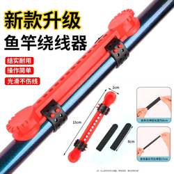 Fishing Rod Reel Universal Model Fishing Rod Line Winder Reel Clip Hand Rod Accessories Quick Line Winder Fishing Supplies Set