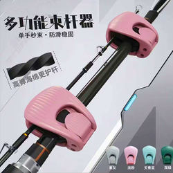 Lure Rod Storage Organizer, Multifunctional Rod Binder, Lure Rod Binder, Rod Clip, Raft Ball, Fishing Rod Binding and Fixing Device