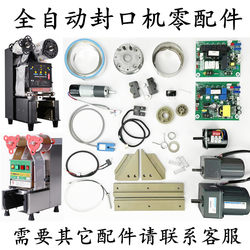 Xinyifang Fully Automatic Sealing Machine Spare Parts, Jumi Nishi Bingshi Special Cup Sealing Machine Spare Parts Collection, Mideifei