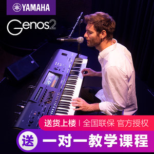 
Yamaha Electronic Piano Genos2 High-end Professional Stage Digital Music Workstation 76 Key Arrangement Synthesizer