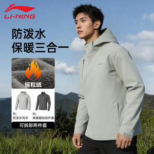 
Li Ning sports windbreaker three-in-one jacket men's winter hooded windproof plus velvet all-in-one mountaineering jacket AWBU007