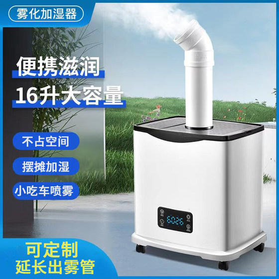 
Industrial humidifier, large fog volume, commercial vegetable and fruit preservation, snack cart spray, Malatang flue-cured tobacco resurgence