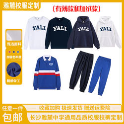 Yali School Uniform Fleece Sweatshirt Changsha Yalu Middle School Autumn Class Uniform Autumn and Winter Navy Blue Thin Cultural Shirt