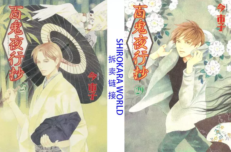 日版 百鬼夜行抄 单行本拆卖 漫画25 29
