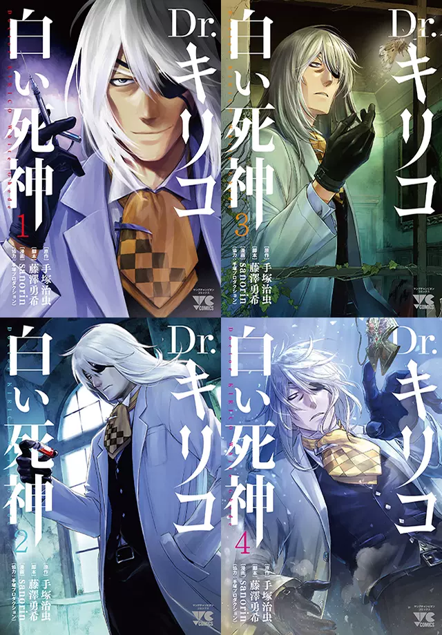 日版 怪医黑杰克外传dr キリコ白い死神 单行 漫画全5卷