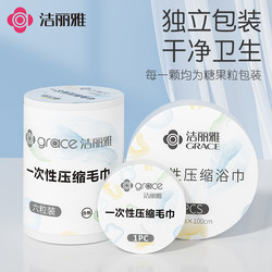 Jialiya Compressed Towel Disposable Compressed Bath Towel Portable Non-Cotton Thickened Travel Individually Packaged Supplies