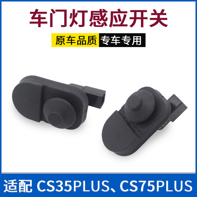 Changan cs3755 Yidongda PLUS door sensor switch rubber signal door light door touch switch rubber sleeve