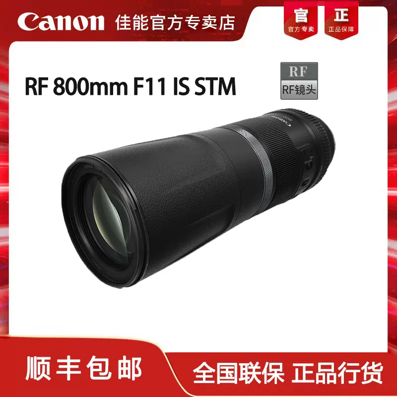 Canon佳能 RF 800mm F11 IS STM远摄 专微单定焦镜头 打鸟摄月-Taobao