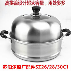 Supor stainless steel steamer original pot lid SZ26/28/30C1 genuine accessories lid steam grid thickened household