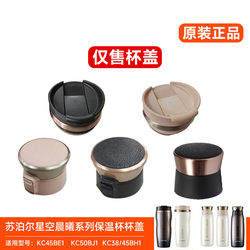 Supor thermos cup lid original accessories