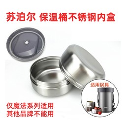 Supor vacuum insulation bucket accessories KF20H1 outer cover stainless steel lunch box original lid genuine insulation bag
