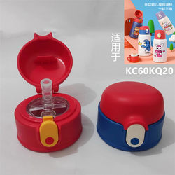 Supor children's thermos cup lid KC60KQ20 original accessories one-click opening and closing lid inner lid outer lid