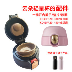 Supor Yunduo Thermoscue One-click Opening and Close Lid Glue Ring Gasket Accessories KC38/45FR20 Original Cup Lid