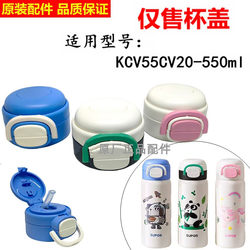 Supor stainless steel children's thermos cup KCV55CV20 original cup lid genuine original lid accessories straw