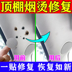 【One Patch, No Trace】Car Roof Smoke Stain Repair, Interior Roof Fabric, Clothes, Jeans Seamless Repair Patch