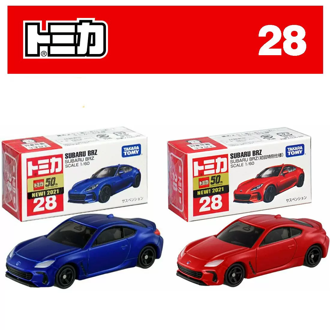 日版tomy多美卡28斯巴鲁brz Subaru 初回限定合金车模型玩具