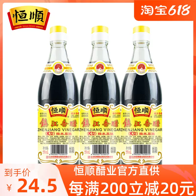 2022超人気 鎮江香醋550ml www.gaviao.ba.gov.br