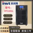 Bộ nguồn liên tục INVT UPS HT1101L/1102L/1103L/1106XL/1110XL ổn định điện áp tần số cao