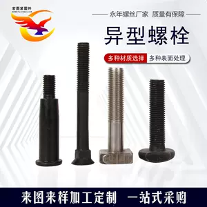 异形螺丝异型件热打异型螺栓数控车床异型件异型螺丝冷镦异形件-Taobao