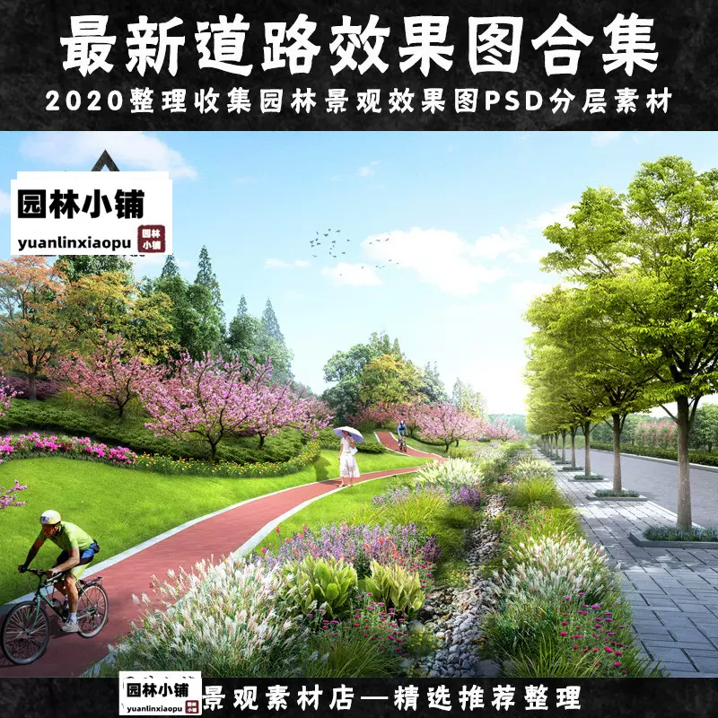 道路景观效果图psd素材市政公路l绿道绿化景观效果图ps 道路景观效果图psd素材市政公路l绿道绿化景观效果图ps