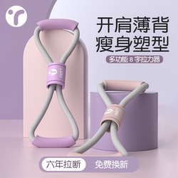 8-Shaped Resistance Band for Women, Home Use, Shoulder and Back Stretching, Resistance Rope, Elastic Band, Fitness Equipment, Back Stretching Tool