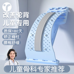 Children's Lumbar Reliever, Scoliosis Corrector, Improves Spinal Hunchback, Training Stretching, Shoulder and Back Opening Tool
