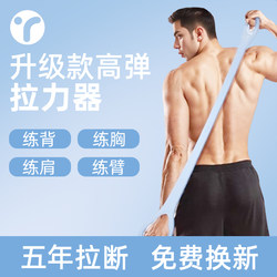 Resistance Band for Men's Fitness, Strength Training, Back and Shoulder Exercises, Chest Muscle Warm-Up, Stretching, Figure-Eight Silicone Elastic Band