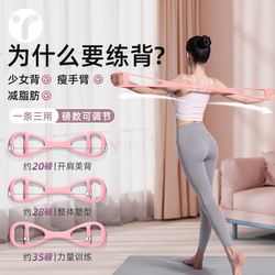 Figure 8 Resistance Band for Women, Shoulder Opening and Back Beautifying Tool, Back Exercise Yoga Fitness Home Equipment, Stretching Resistance Rope, Elastic Band