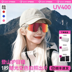 Yingruite Mountaineering Glasses, Color-Changing, Professional Outdoor Sports Windproof Goggles, Marathon Cycling and Hiking Women's Glasses