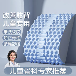 Children's Lumbar Reliever, Hunchback Training, Scoliosis Correction and Improvement Equipment, Traction Back Stretching Tool