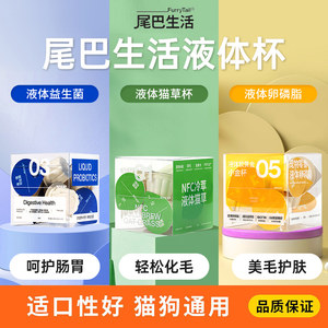 Tail life liquid probiotic little blue cup liquid cat grass pets sheep milk cat snacks to regulate gastrointestinal scam
