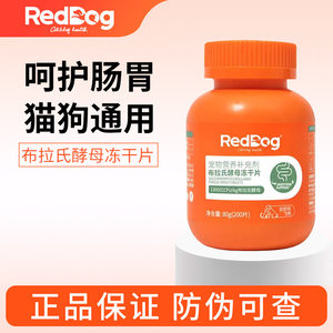 RedDog红狗益生菌猫咪狗狗专用呵护肠胃布拉氏酵母冻干片80g