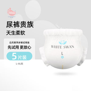 BBG White Swan Series Baby Lara Pants Learning Pants Pants Passeed Pine Urine L/XL Ultra -soft Trial 5 tablets