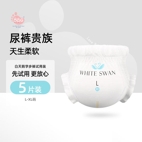 BBG White Swan Series Baby Lara Pants Learning Pants Pants Passeed Pine Urine L/XL Ultra -soft Trial 5 tablets