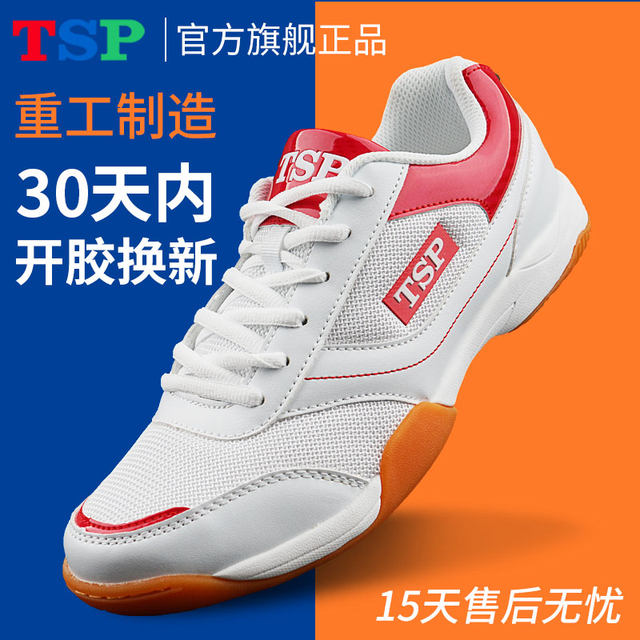 TSP table tennis shoes men's and women's universal sports shoes ...