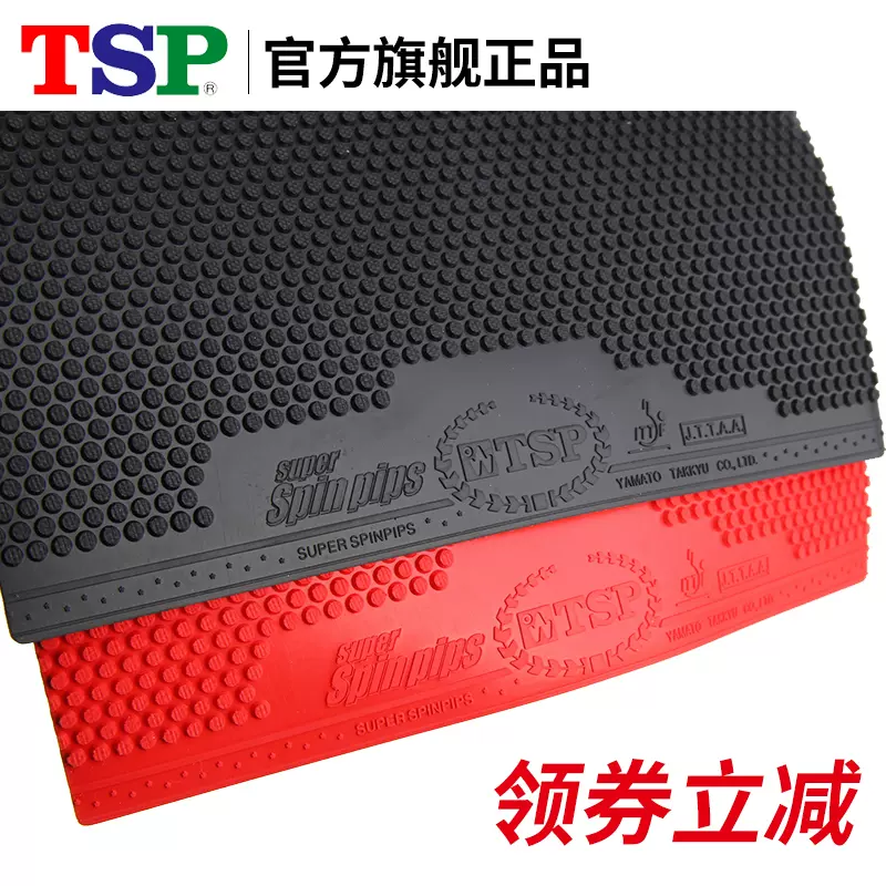 大和TSP乒乓球拍底板颗粒胶胶皮Spinpips正胶20812套胶D1 20822-Taobao