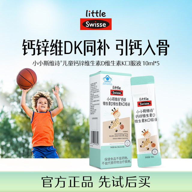 Swisse Svish Children's Liquid Calcium Citrate Calcium Supplement 5 Try Pack