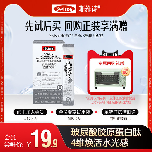 Swisse Collagen Peptide Hydrating Powder Sodium Hyaluronate Oral Hyaluronic Acid