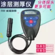 Máy đo độ dày lớp phủ FRU Weifu Optoelectronics WH82 Máy đo độ dày màng sơn ô tô cũ Máy đo độ dày màng sơn WH92 Máy đo độ dày