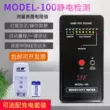 Máy đo trở kháng tĩnh điện MODEL-100 chống tĩnh điện bề mặt máy đo trở kháng máy đo trở kháng DS phát hiện điện trở nhạc cụ Máy đo tĩnh điện