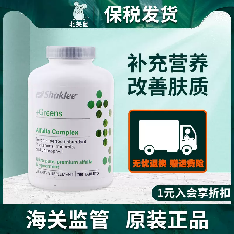 保税直发 美国嘉康利紫花苜蓿营养片700粒食物之父营养之