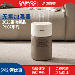 Daewoo Fog-Free Humidifier for Home Use 2025 New Model for Pregnant Women and Infants Ph07 Bedroom Maternal and Infant Large-Capacity Humidifier
