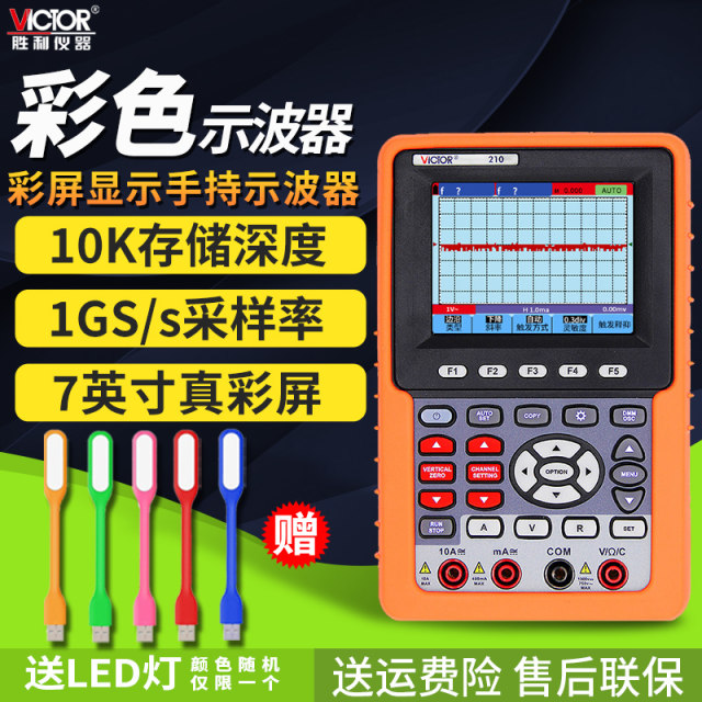 Victory VC210 handheld oscilloscope VC240 digital oscilloscope 1200S function signal generator VC270