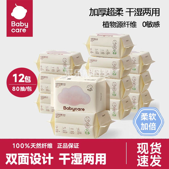 
Babycare Bear Sweet Sweet Scarf for Newborn Baby Special BBC Wet and Dry Thickened 80 Washing Wash