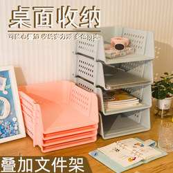 Office Desktop Storage File Rack Can Be Stacked with Folder Storage Boxes A4 Document Organizer Multi-Layer Storage Rack