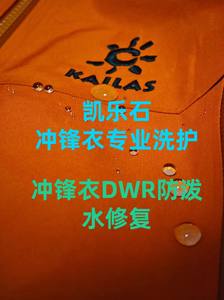 Specialty cleaning and repair of jackets
