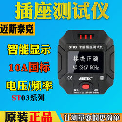 Mestek St05 Professional Socket Tester St03 Electroscope Detector Ac10 Smart Test Pen