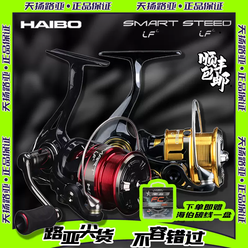 HAIBO ARISE AIR & ELITE & PRO+ BFS REEL