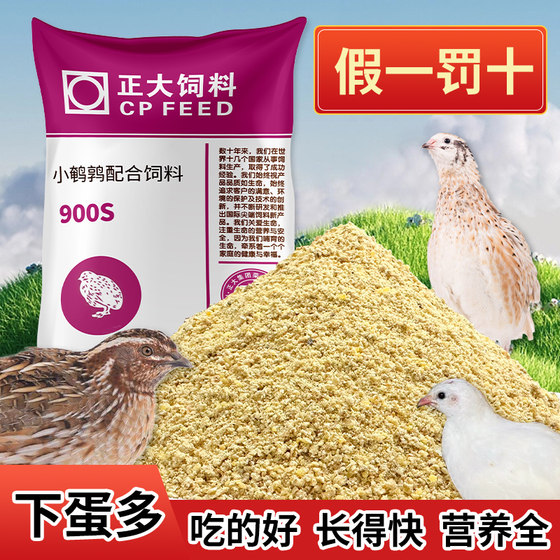 
Zhengda 900 rutin chicken feed, special for large chickens to lay eggs, quail chicks, open feed, egg grain, chick feed